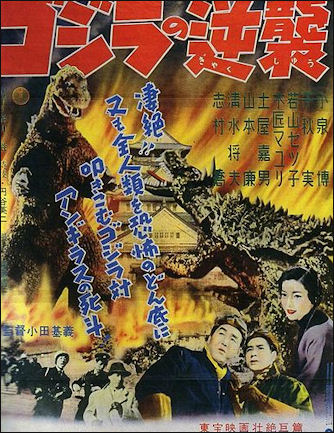 20111108-Wiki C Godzilla415px-Gojira_no_gyakushu_poster_2.jpg